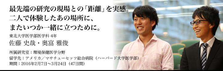 アメリカ合衆国フロリダ。議論することの大切さを知った旅。 東北大学医学部医学科4年生　佐藤史哉・奥富雅俊